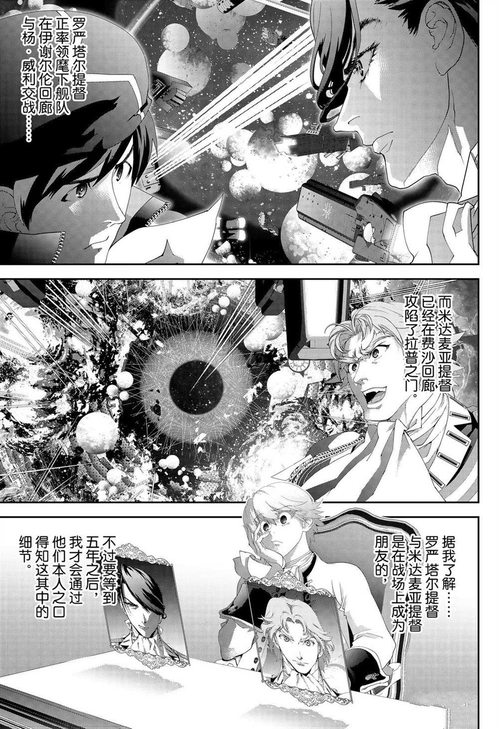 《银河英雄传说》漫画最新章节第171话 试看版免费下拉式在线观看章节第【1】张图片