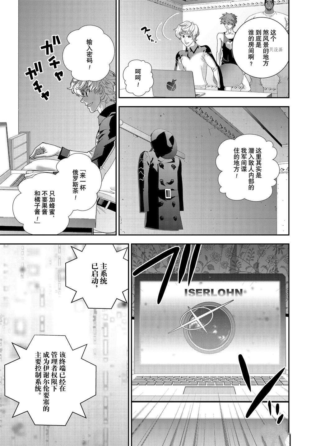 《银河英雄传说》漫画最新章节第195话 试看版免费下拉式在线观看章节第【39】张图片