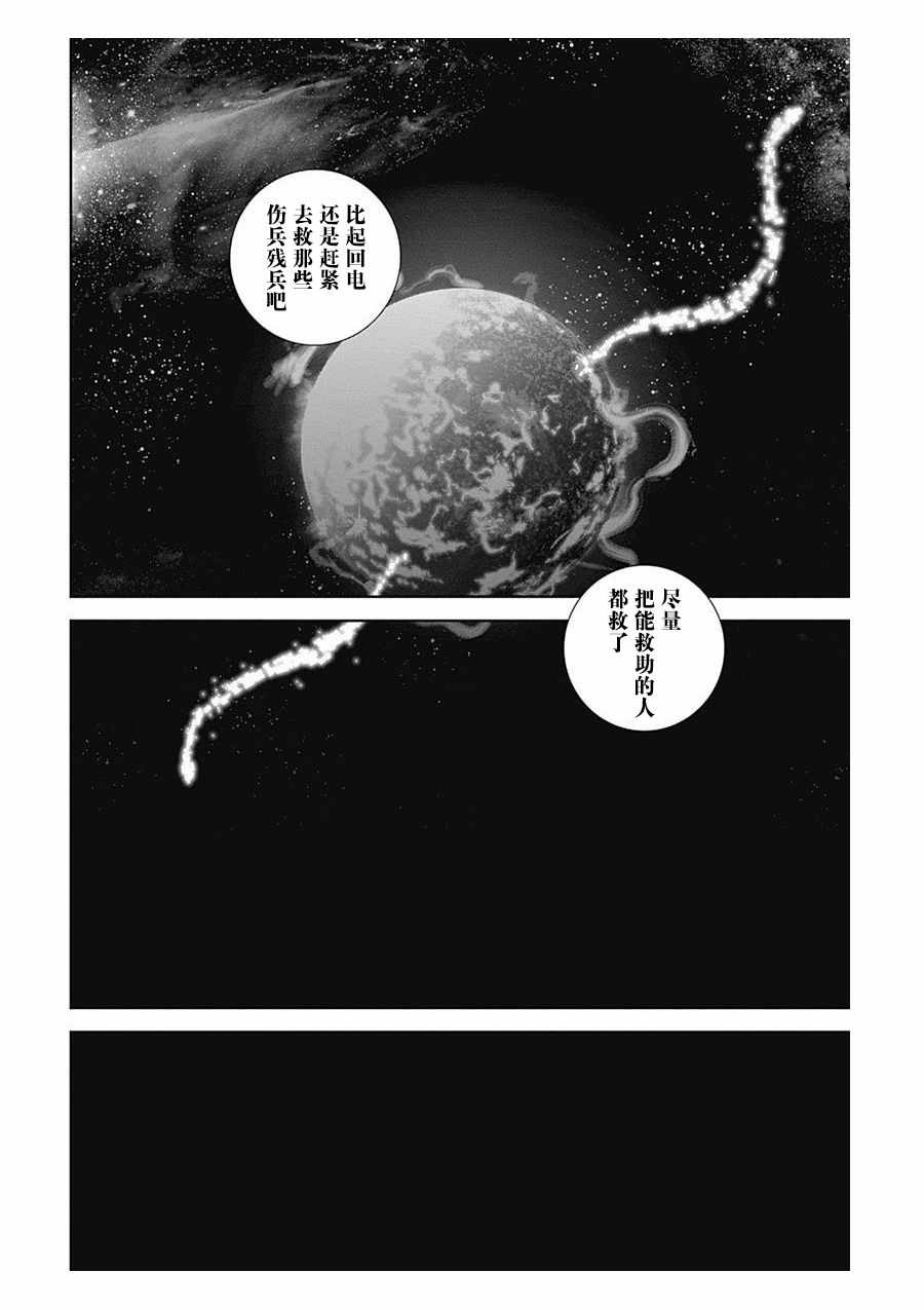 《银河英雄传说》漫画最新章节第58话免费下拉式在线观看章节第【12】张图片