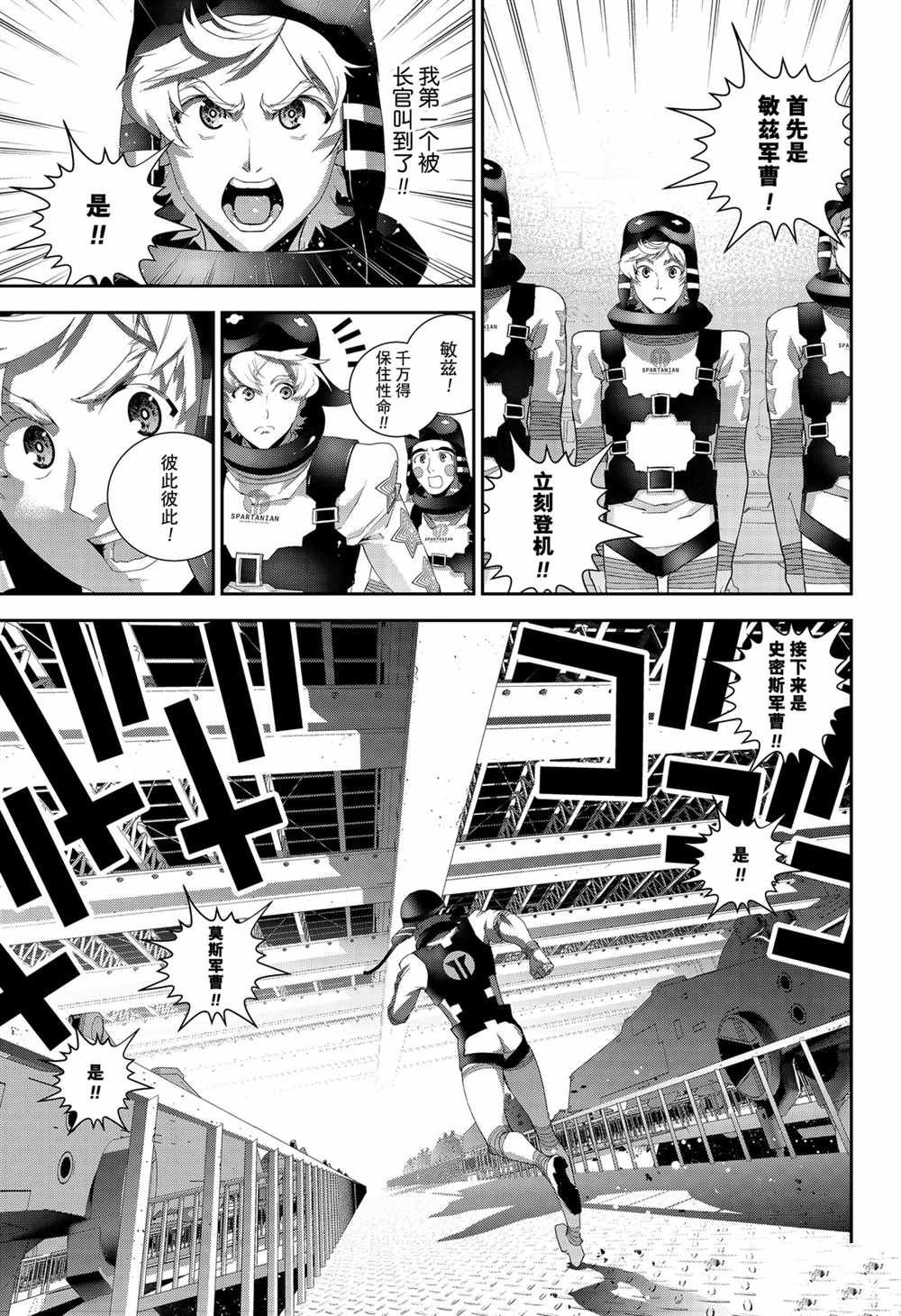 《银河英雄传说》漫画最新章节第140话 试看版免费下拉式在线观看章节第【5】张图片