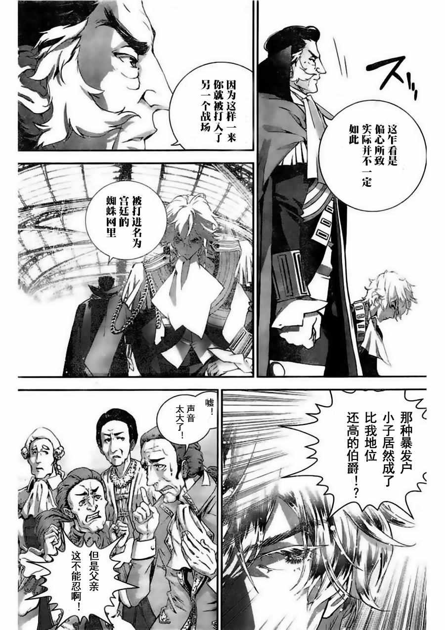 《银河英雄传说》漫画最新章节第30话免费下拉式在线观看章节第【11】张图片