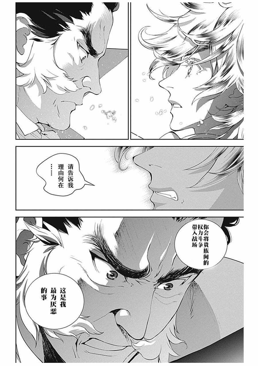 《银河英雄传说》漫画最新章节第34话免费下拉式在线观看章节第【3】张图片