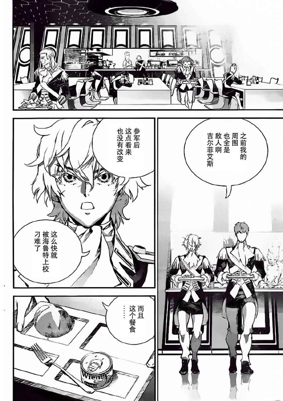 《银河英雄传说》漫画最新章节第8话免费下拉式在线观看章节第【4】张图片