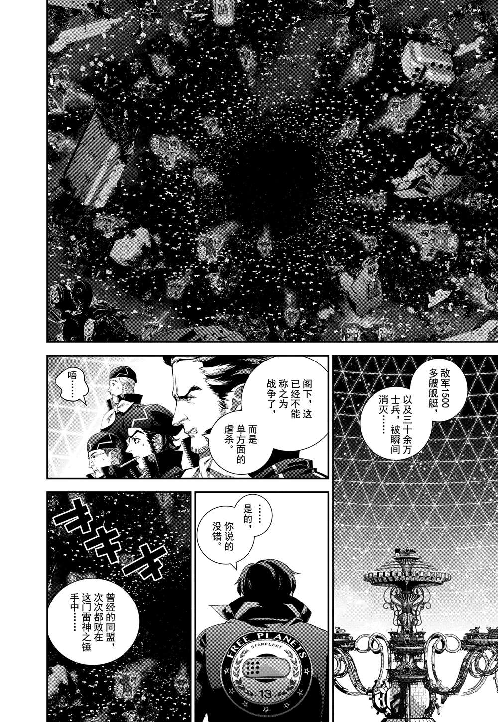 《银河英雄传说》漫画最新章节第68话免费下拉式在线观看章节第【6】张图片