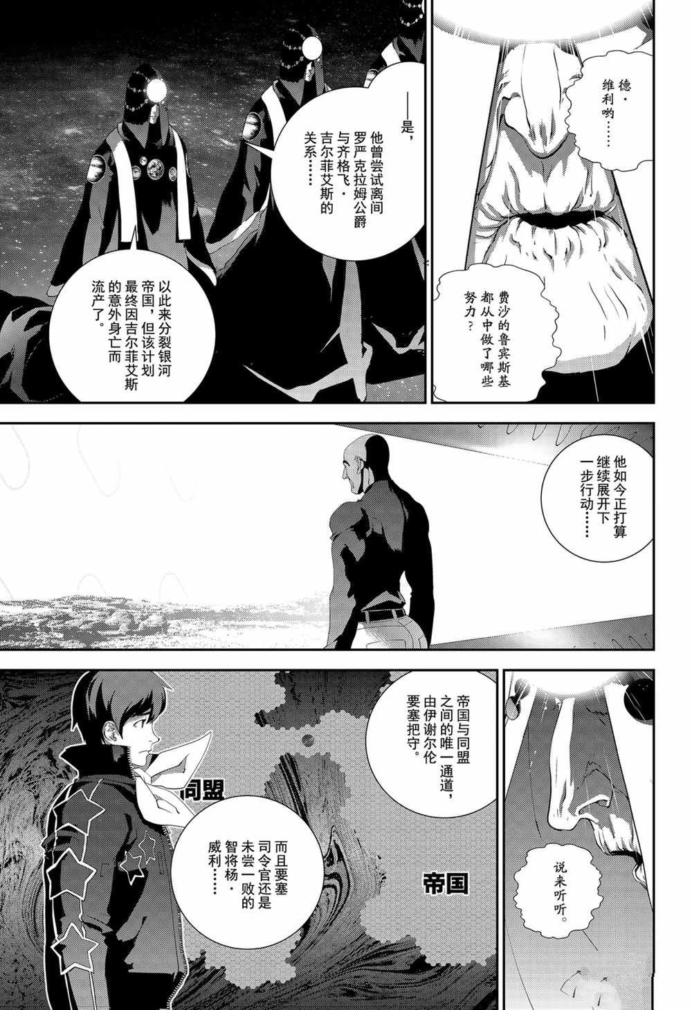 《银河英雄传说》漫画最新章节第138话 试看版免费下拉式在线观看章节第【5】张图片