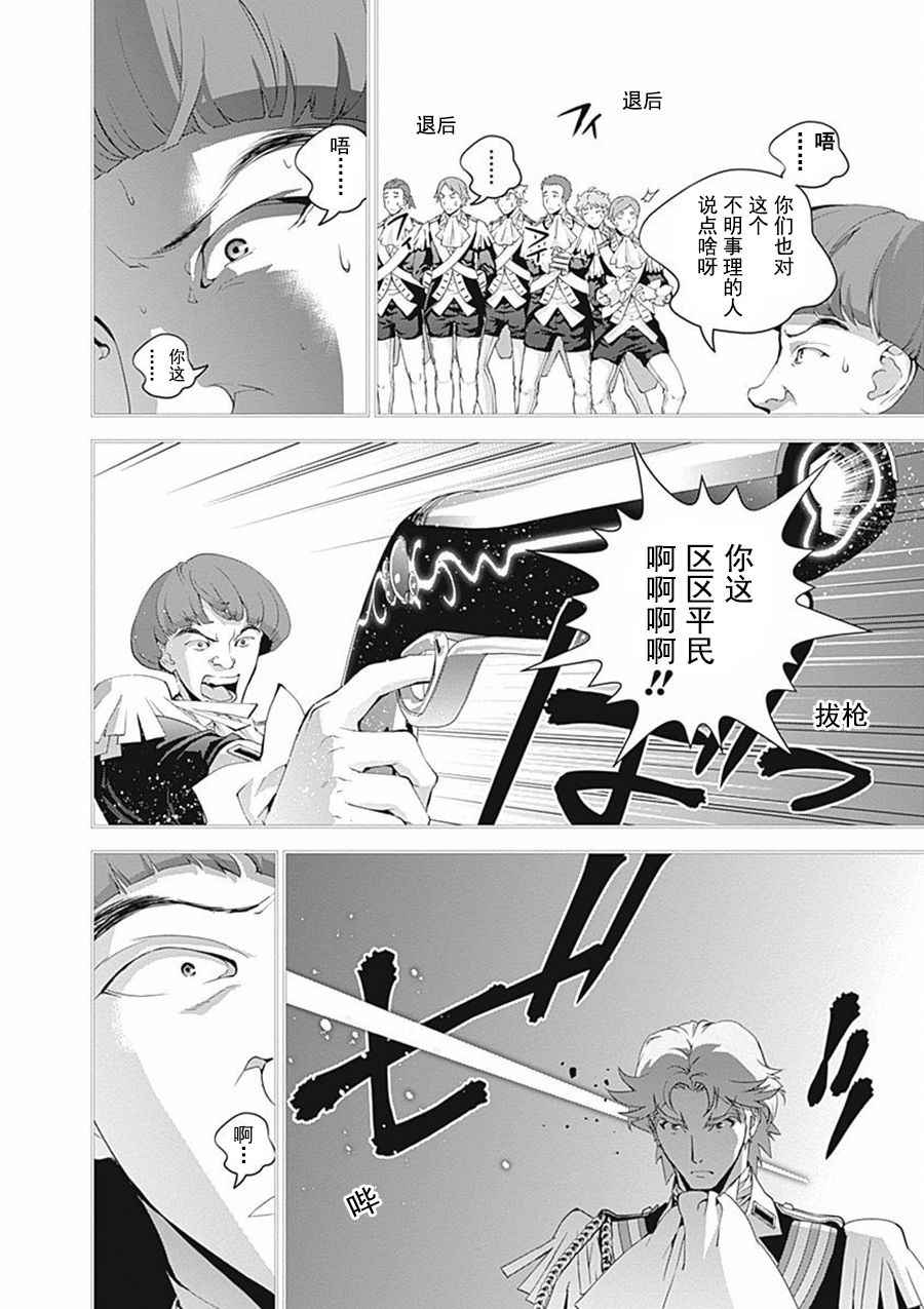 《银河英雄传说》漫画最新章节第41话免费下拉式在线观看章节第【14】张图片