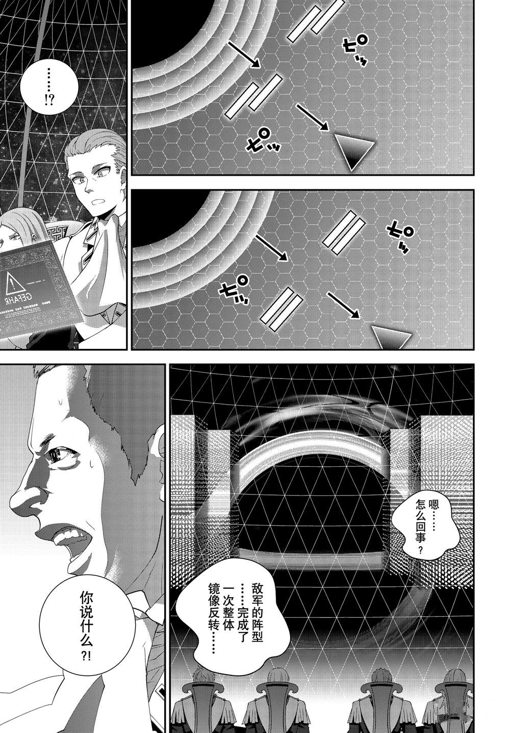 《银河英雄传说》漫画最新章节第178话免费下拉式在线观看章节第【19】张图片