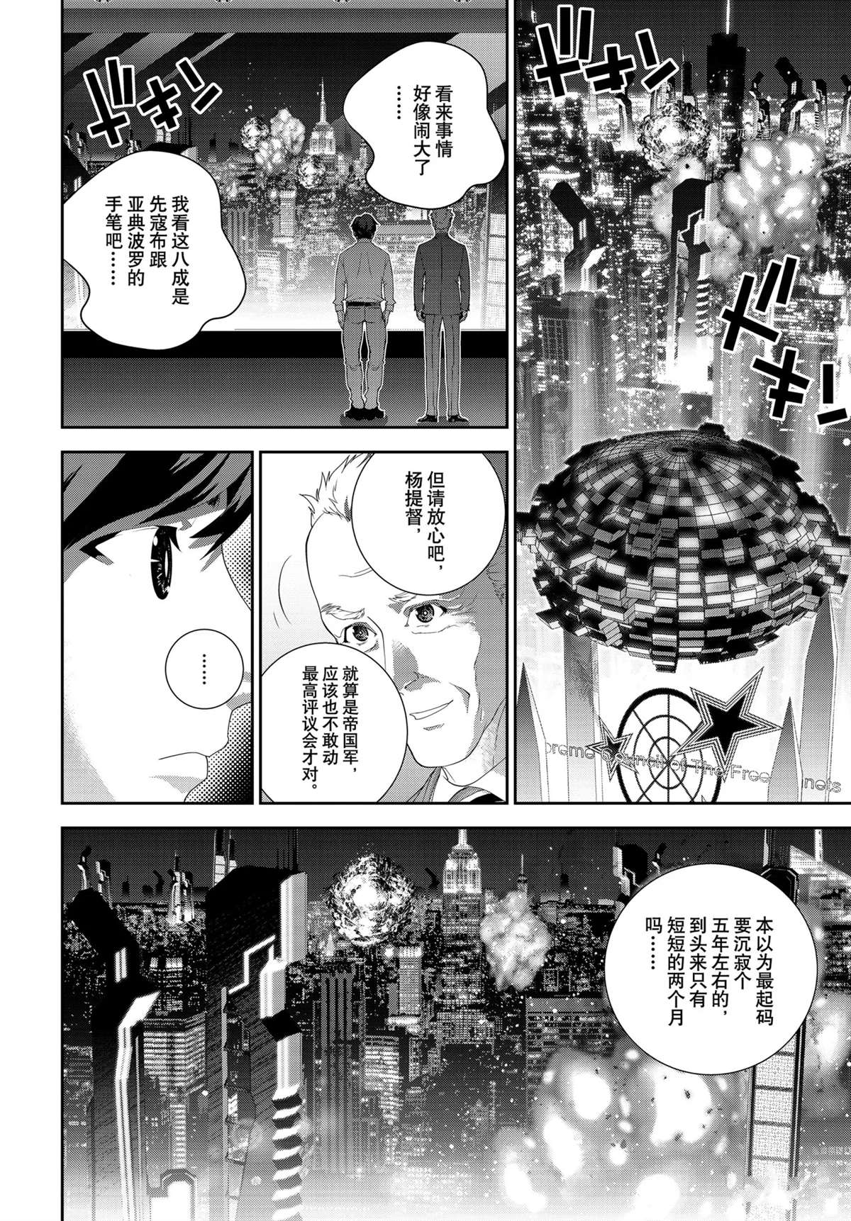 《银河英雄传说》漫画最新章节第190话 试看版免费下拉式在线观看章节第【42】张图片