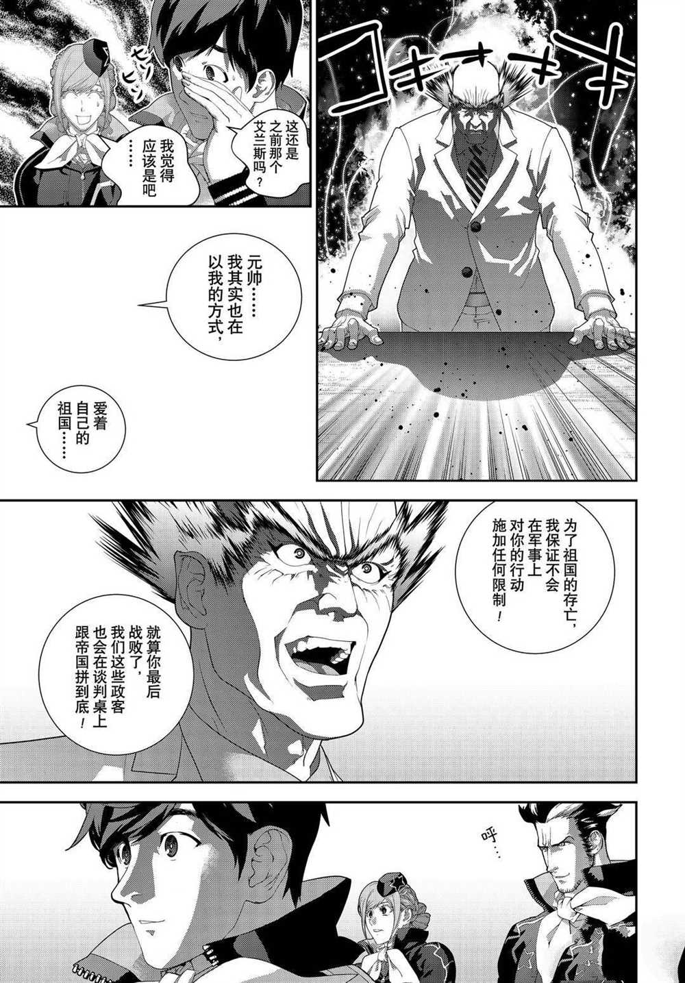 《银河英雄传说》漫画最新章节第177话 试看版免费下拉式在线观看章节第【26】张图片