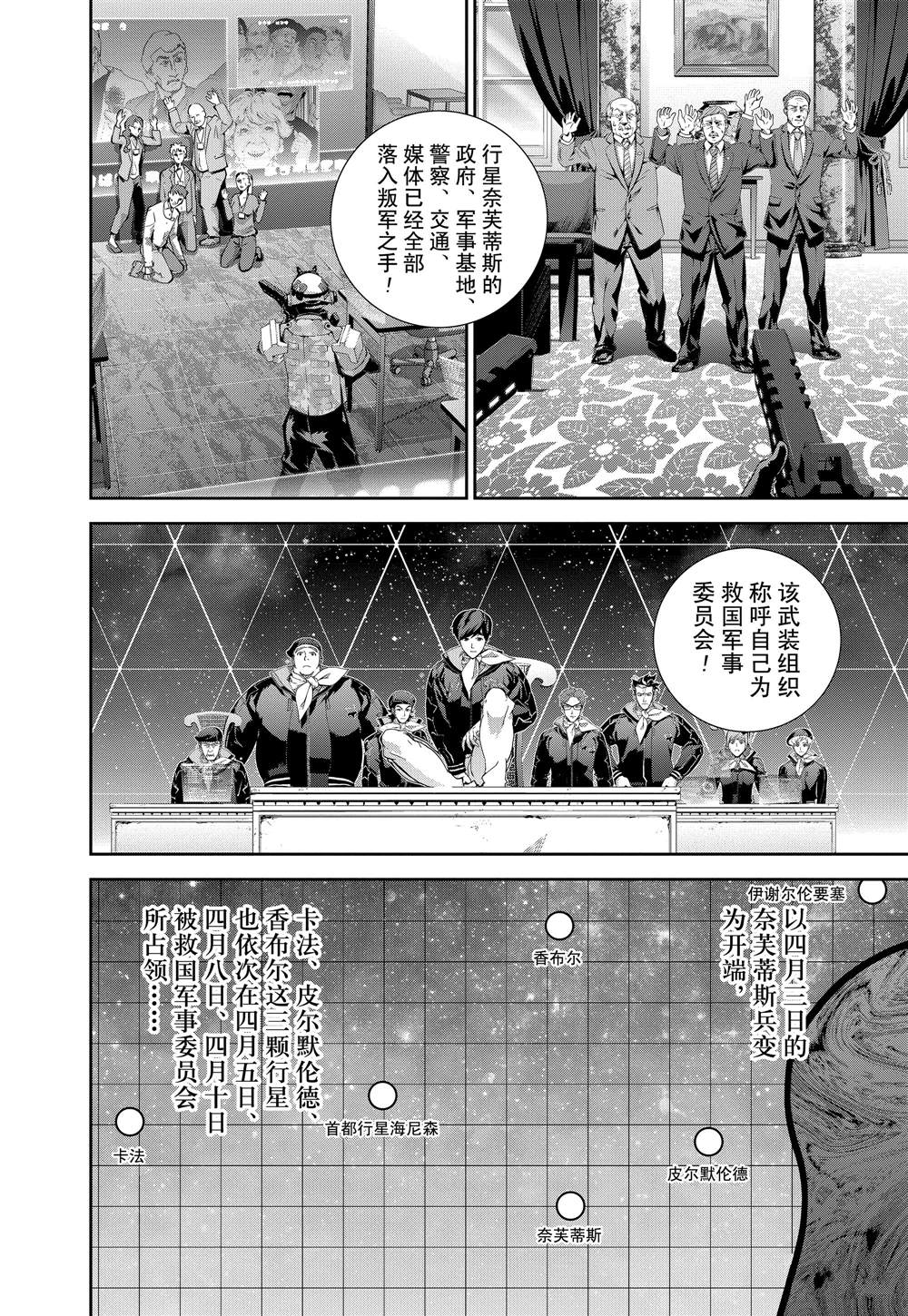 《银河英雄传说》漫画最新章节第123话免费下拉式在线观看章节第【2】张图片