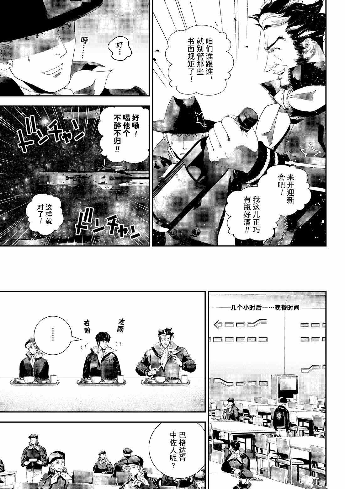 《银河英雄传说》漫画最新章节第132话 试看版免费下拉式在线观看章节第【17】张图片