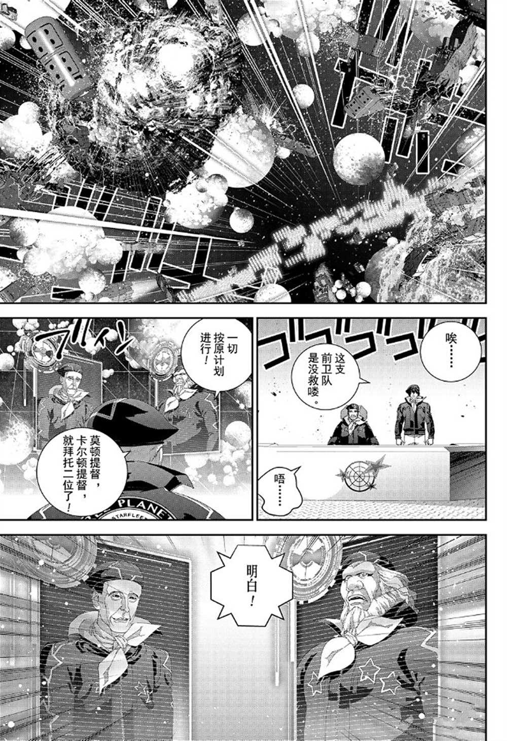 《银河英雄传说》漫画最新章节第175话 试看版免费下拉式在线观看章节第【39】张图片