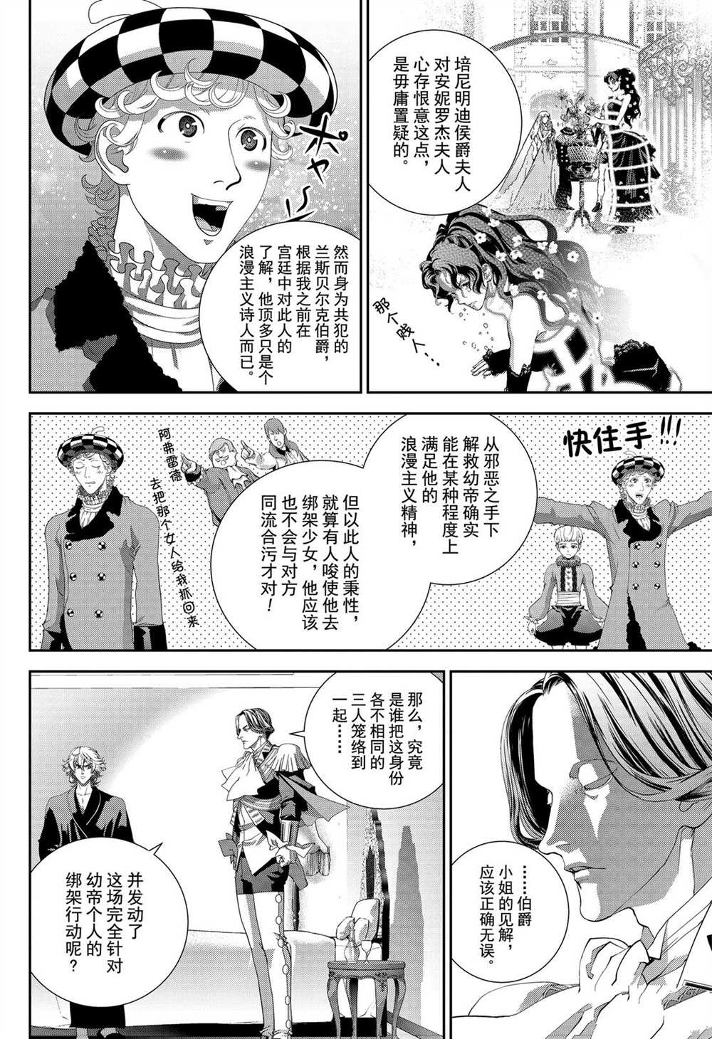 《银河英雄传说》漫画最新章节第165话 试看版免费下拉式在线观看章节第【6】张图片