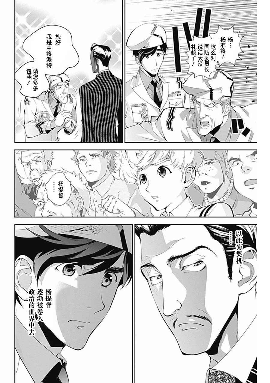 《银河英雄传说》漫画最新章节第44话免费下拉式在线观看章节第【17】张图片