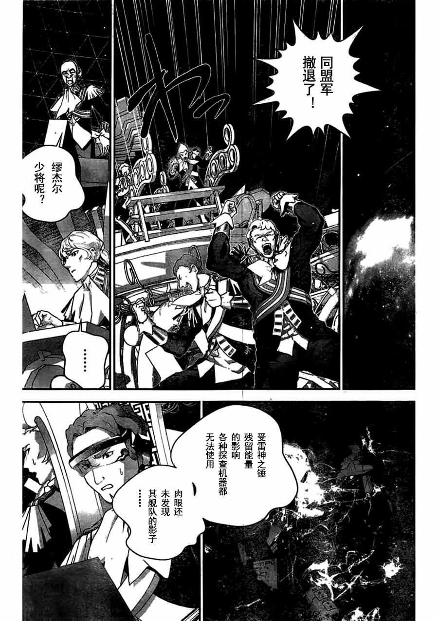 《银河英雄传说》漫画最新章节第29话免费下拉式在线观看章节第【11】张图片