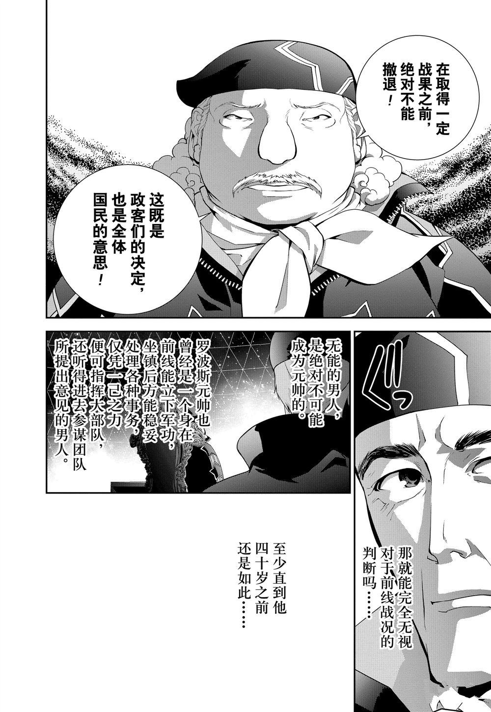 《银河英雄传说》漫画最新章节第86话 试看版免费下拉式在线观看章节第【12】张图片