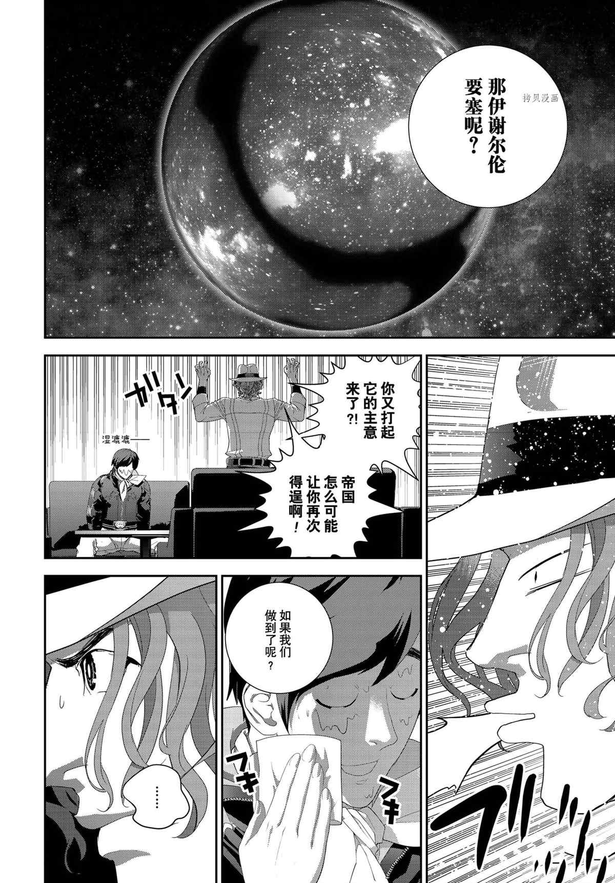 《银河英雄传说》漫画最新章节第194话 试看版免费下拉式在线观看章节第【30】张图片