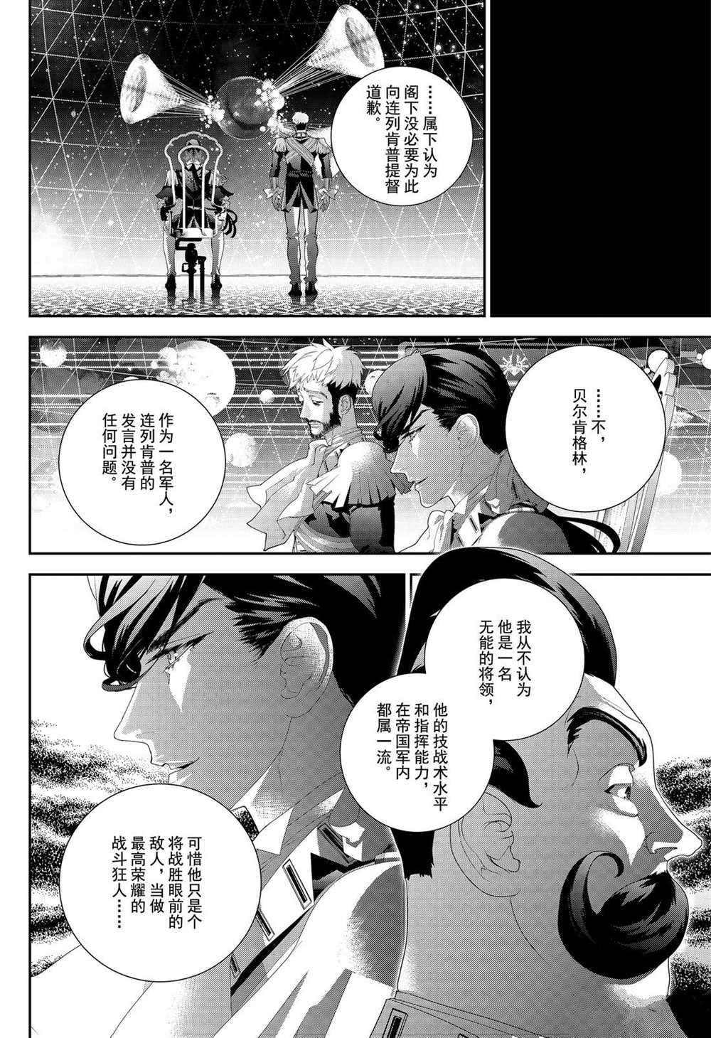 《银河英雄传说》漫画最新章节第174话 试看版免费下拉式在线观看章节第【20】张图片