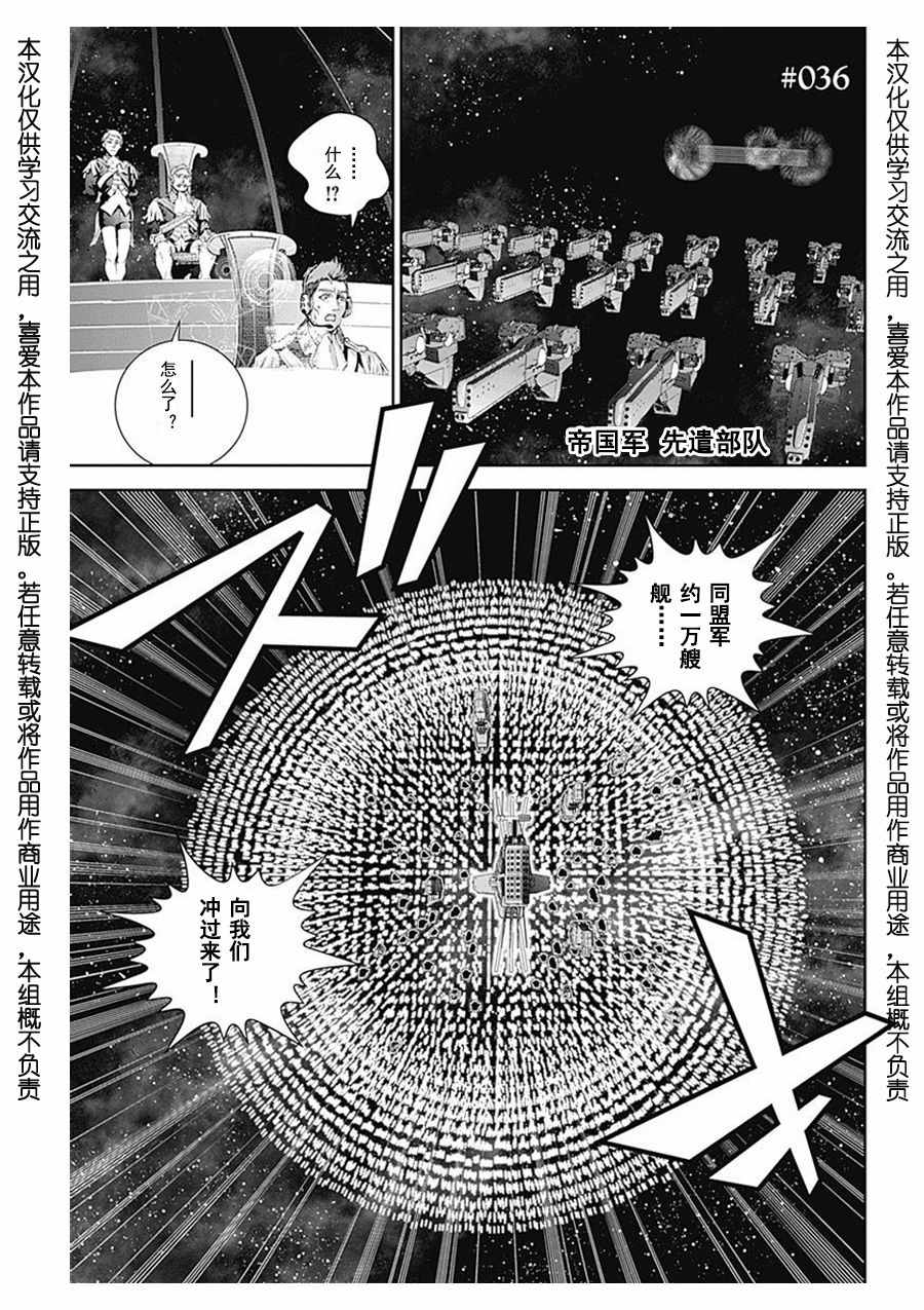 《银河英雄传说》漫画最新章节第36话免费下拉式在线观看章节第【1】张图片