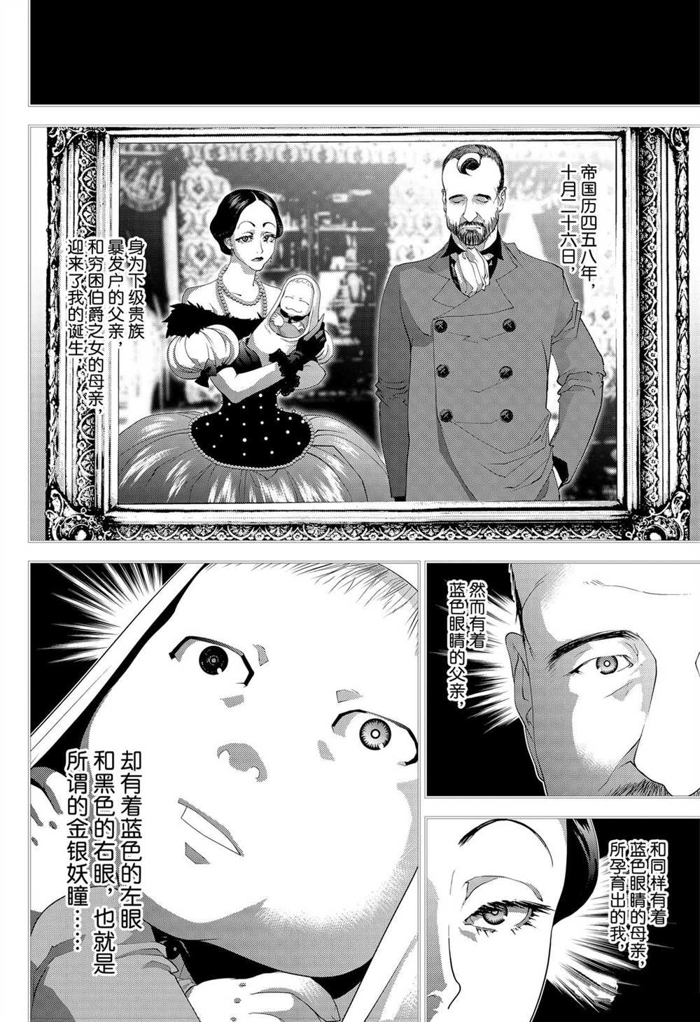 《银河英雄传说》漫画最新章节第171话 试看版免费下拉式在线观看章节第【18】张图片