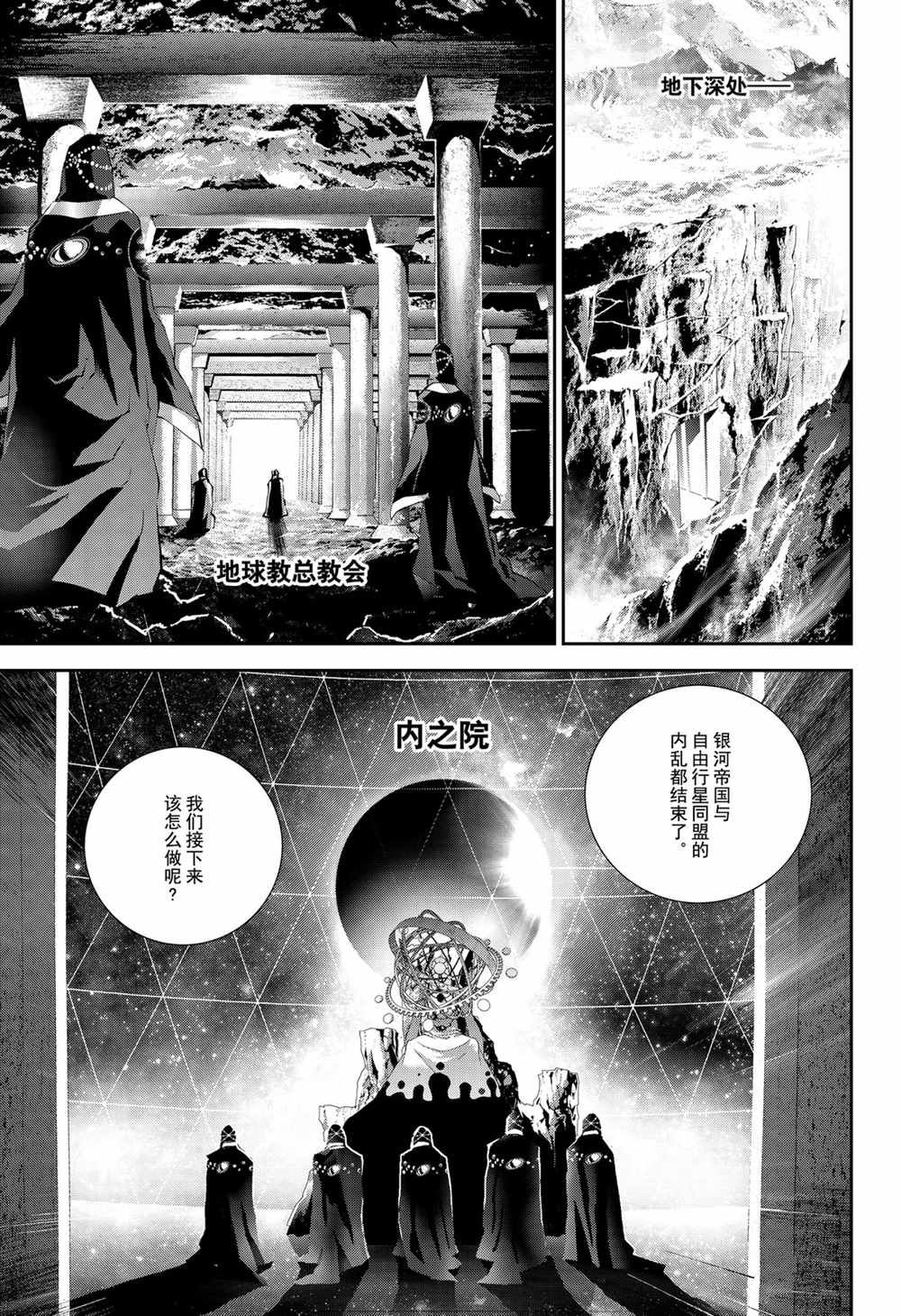 《银河英雄传说》漫画最新章节第138话 试看版免费下拉式在线观看章节第【3】张图片