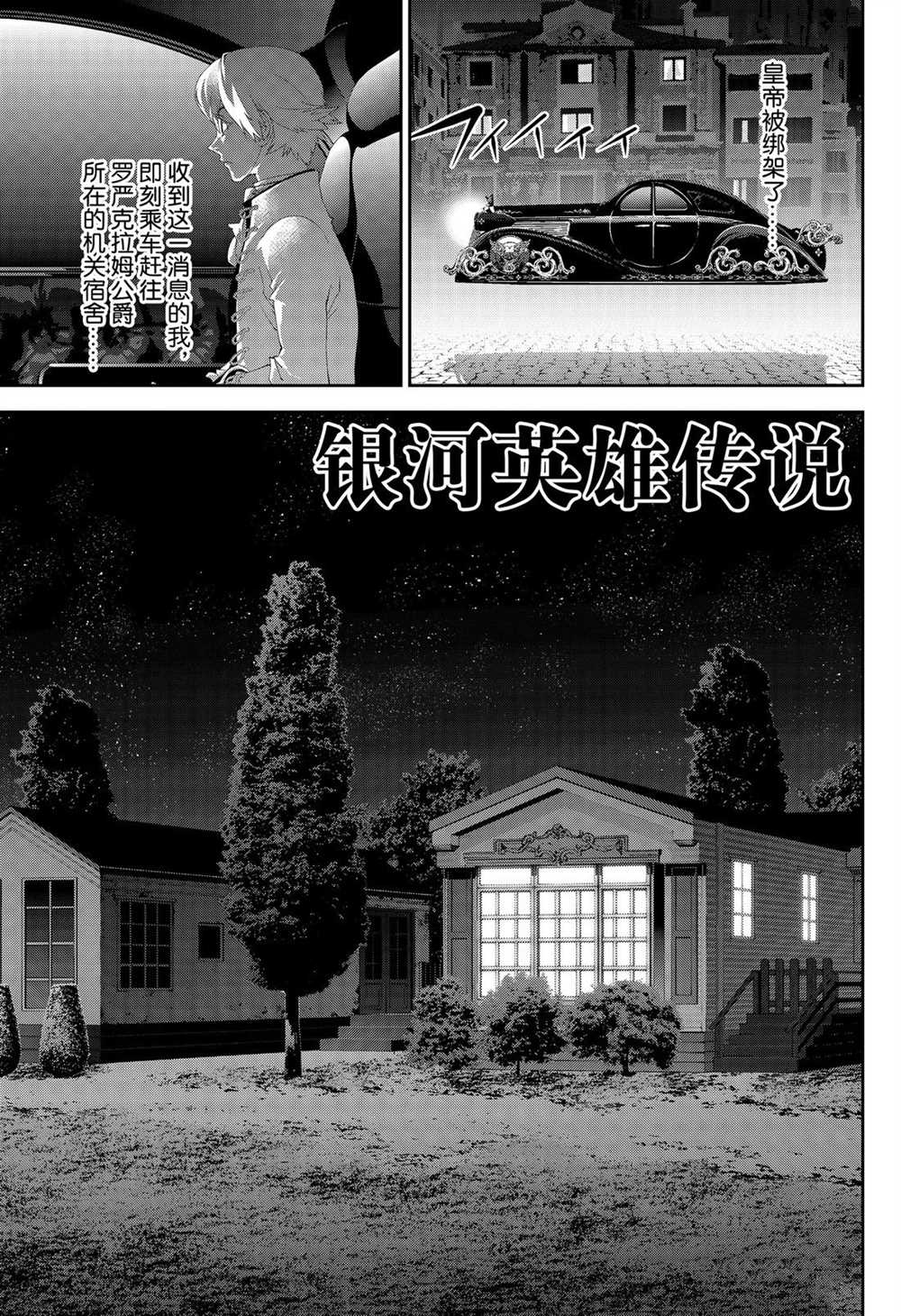 《银河英雄传说》漫画最新章节第165话 试看版免费下拉式在线观看章节第【1】张图片