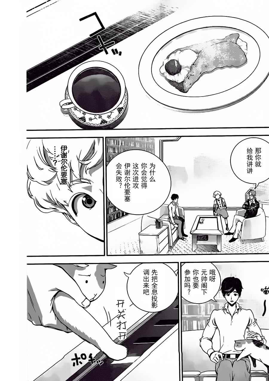 《银河英雄传说》漫画最新章节第17话免费下拉式在线观看章节第【3】张图片