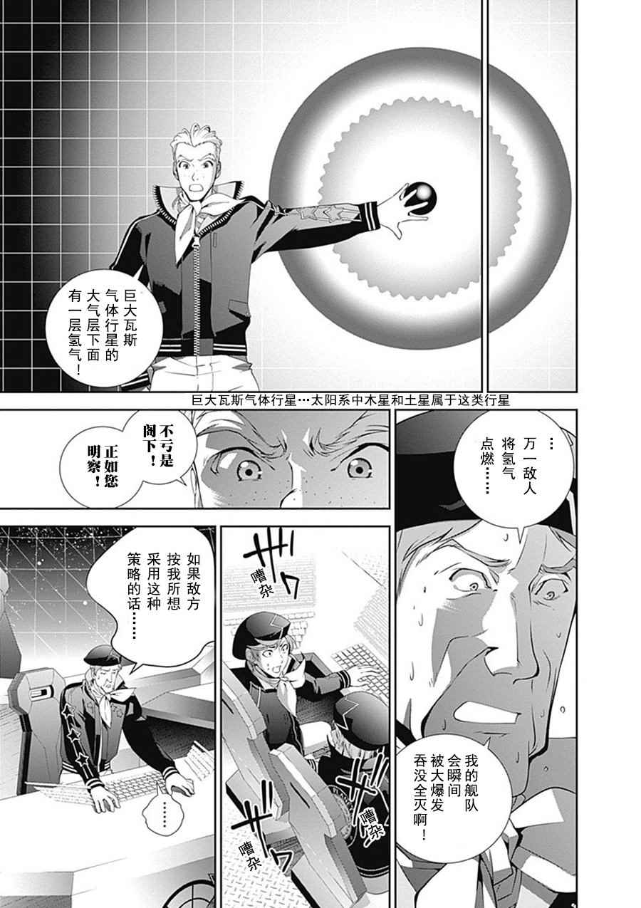 《银河英雄传说》漫画最新章节第47话免费下拉式在线观看章节第【13】张图片