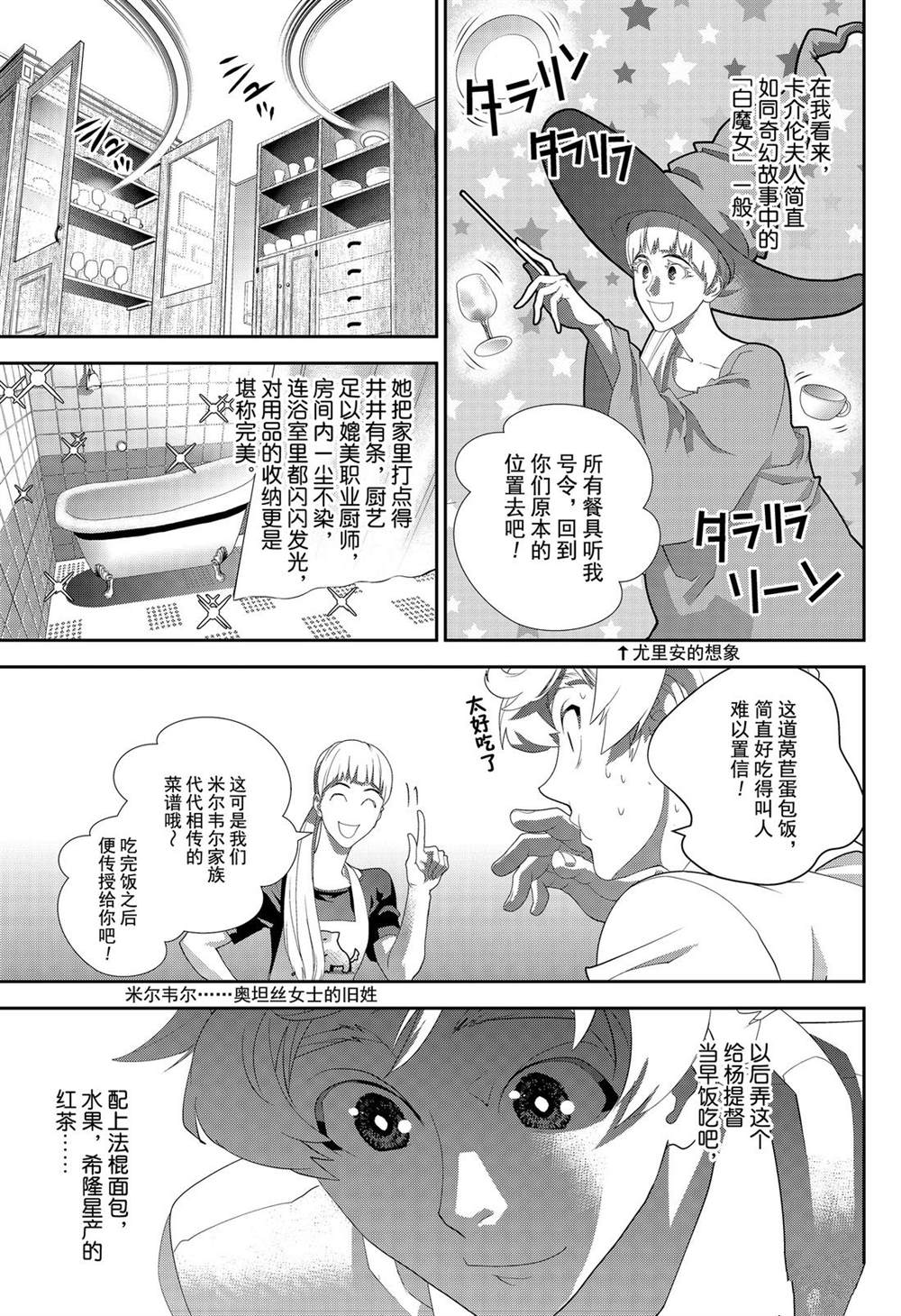 《银河英雄传说》漫画最新章节第154话 试看版免费下拉式在线观看章节第【3】张图片