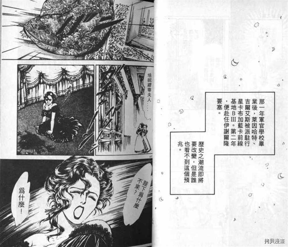 《银河英雄传说》漫画最新章节外传_黄金之翼免费下拉式在线观看章节第【27】张图片