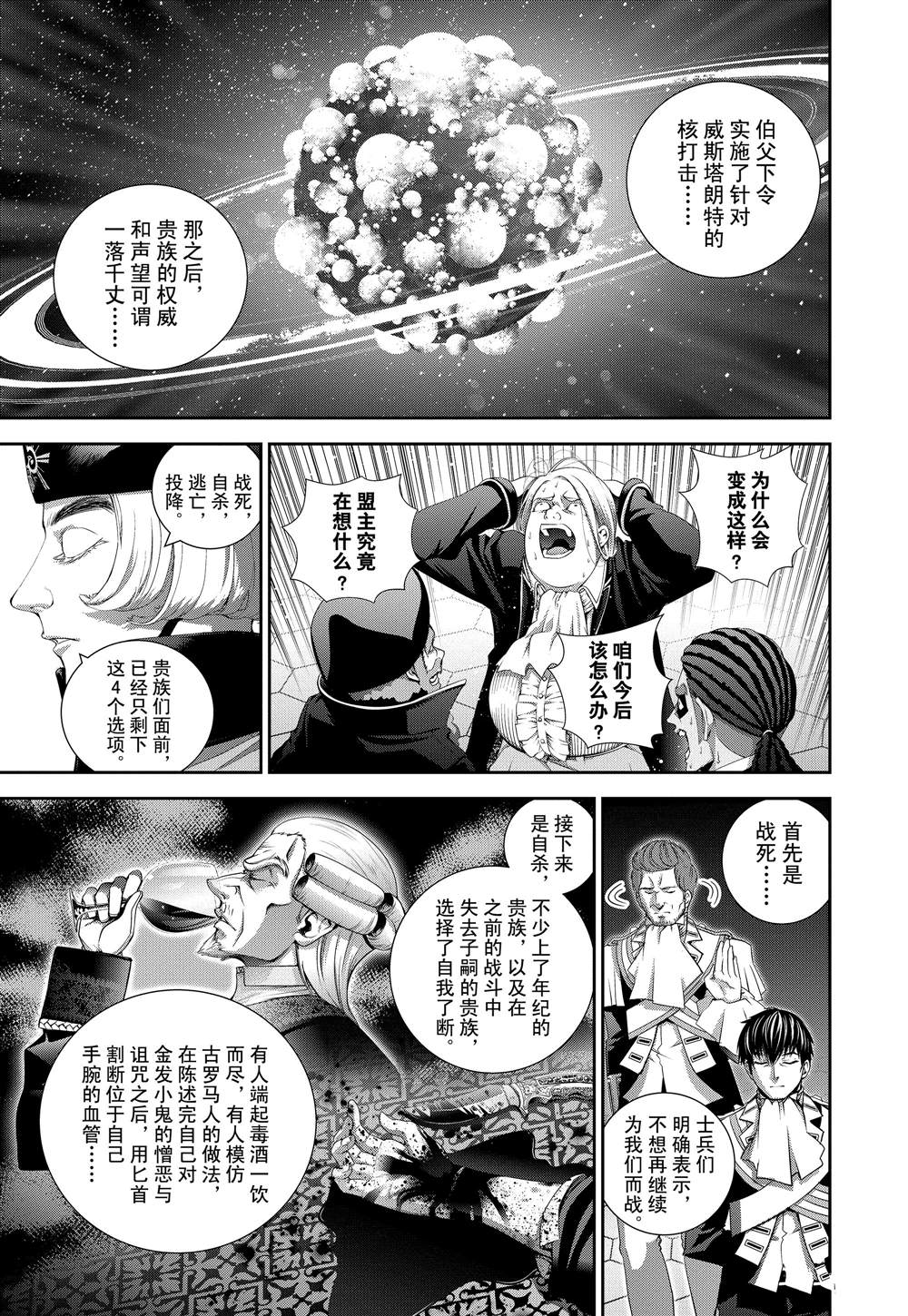 《银河英雄传说》漫画最新章节第115话免费下拉式在线观看章节第【3】张图片