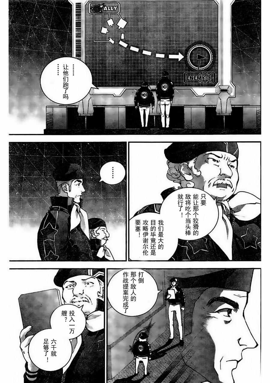 《银河英雄传说》漫画最新章节第24话免费下拉式在线观看章节第【16】张图片