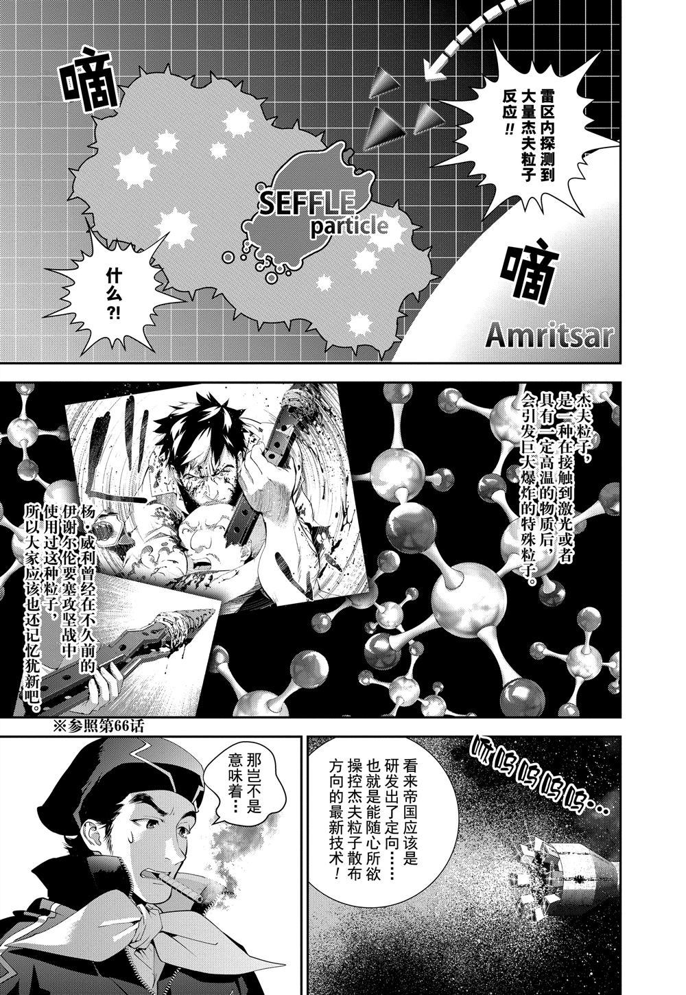 《银河英雄传说》漫画最新章节第88话 试看版免费下拉式在线观看章节第【7】张图片