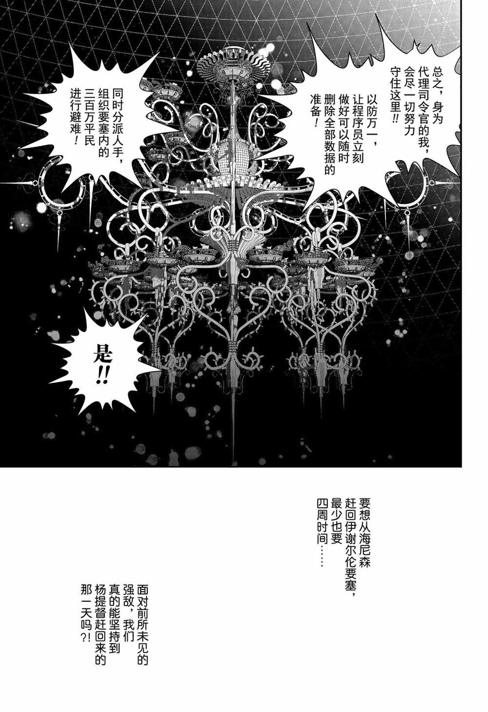 《银河英雄传说》漫画最新章节第147话 试看版免费下拉式在线观看章节第【13】张图片