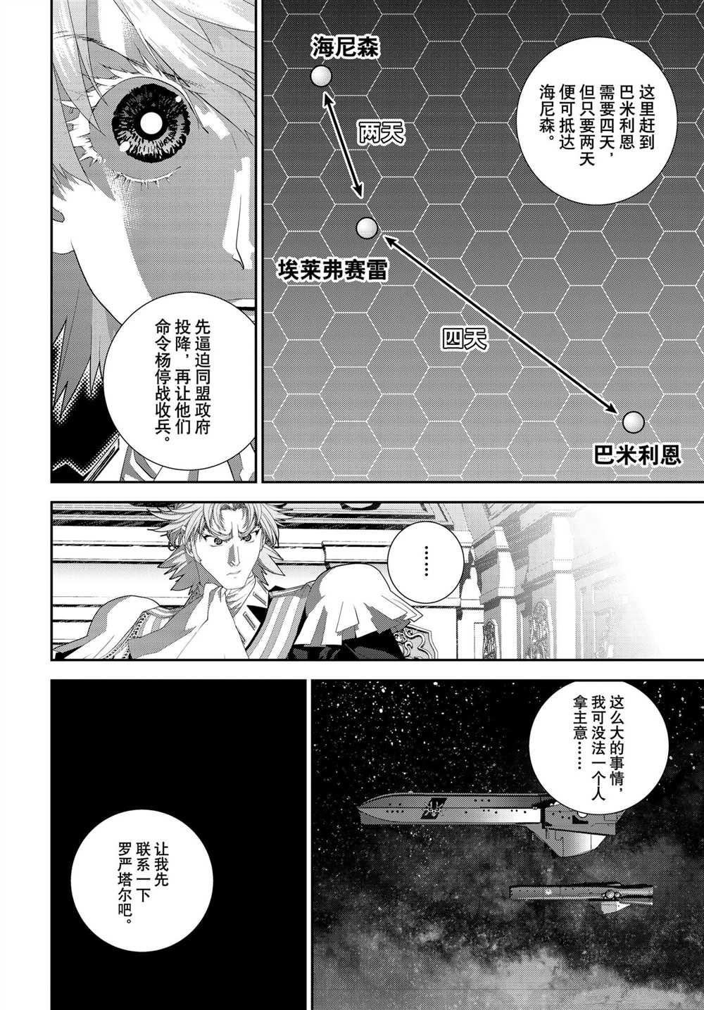 《银河英雄传说》漫画最新章节第183话 试看版免费下拉式在线观看章节第【12】张图片