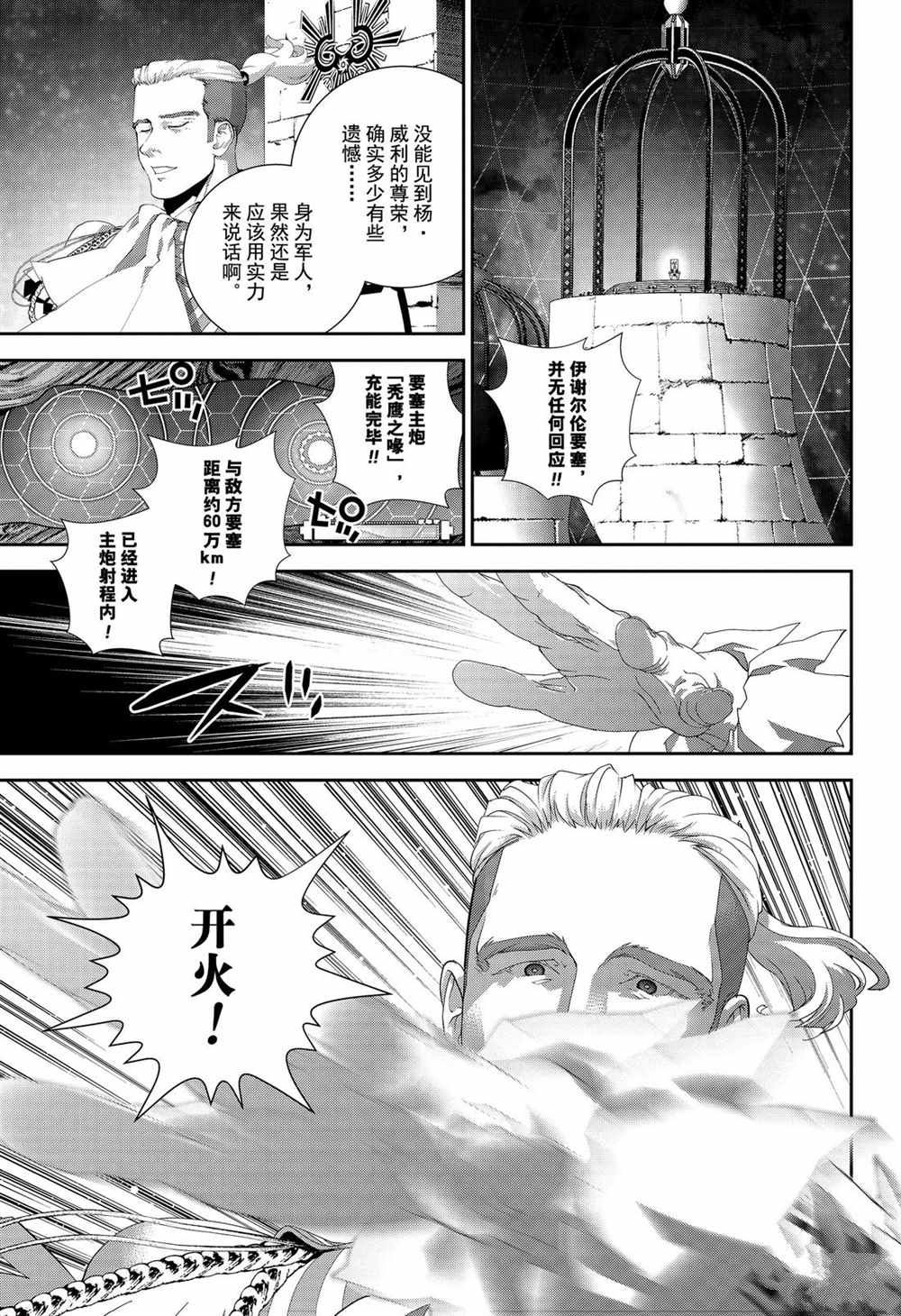 《银河英雄传说》漫画最新章节第149话 试看版免费下拉式在线观看章节第【5】张图片