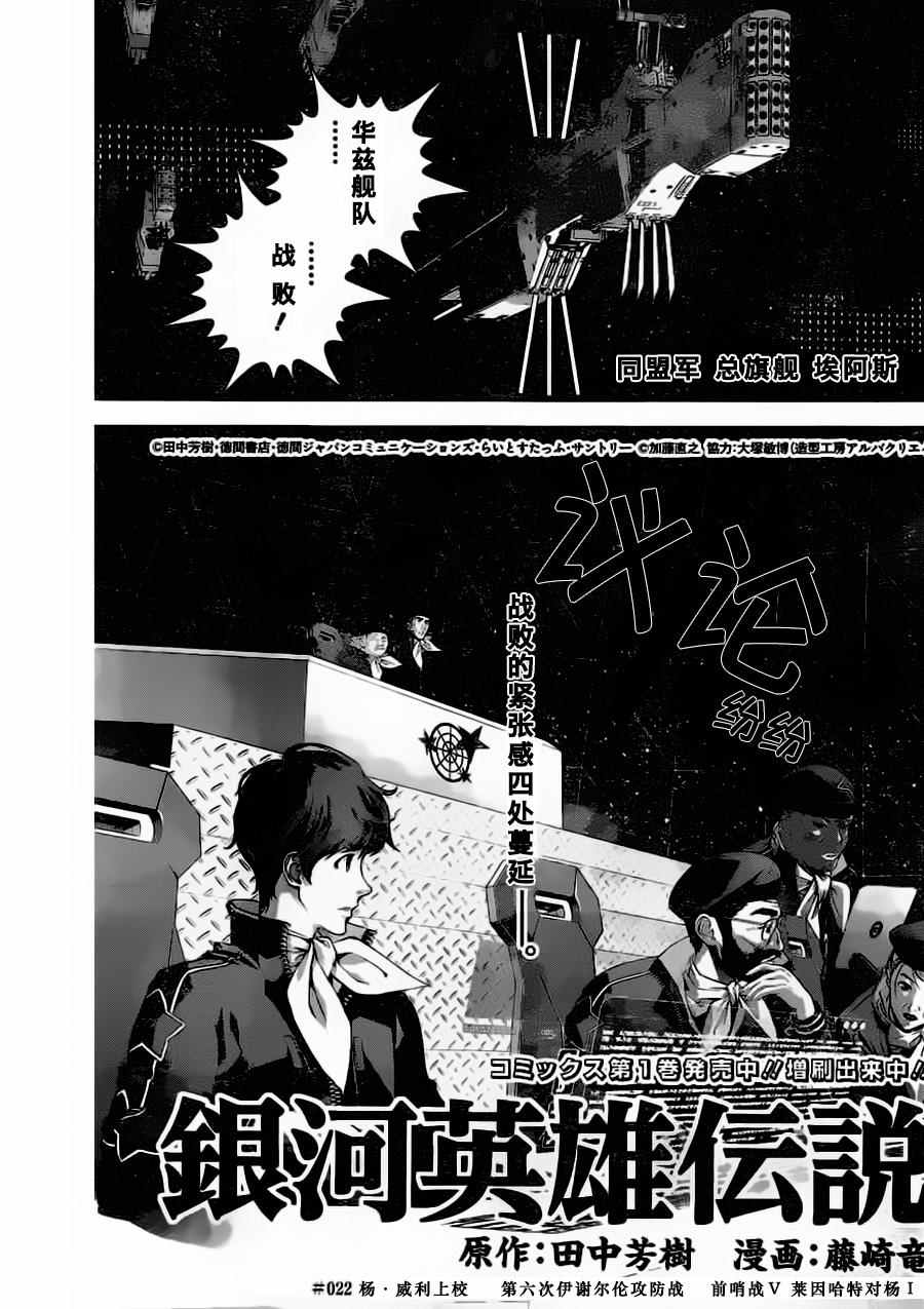 《银河英雄传说》漫画最新章节第22话免费下拉式在线观看章节第【1】张图片