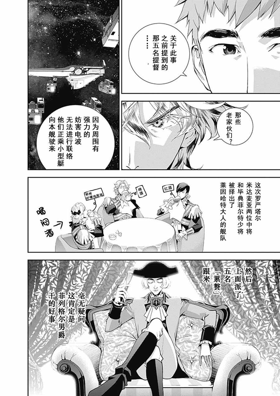 《银河英雄传说》漫画最新章节第51话免费下拉式在线观看章节第【10】张图片