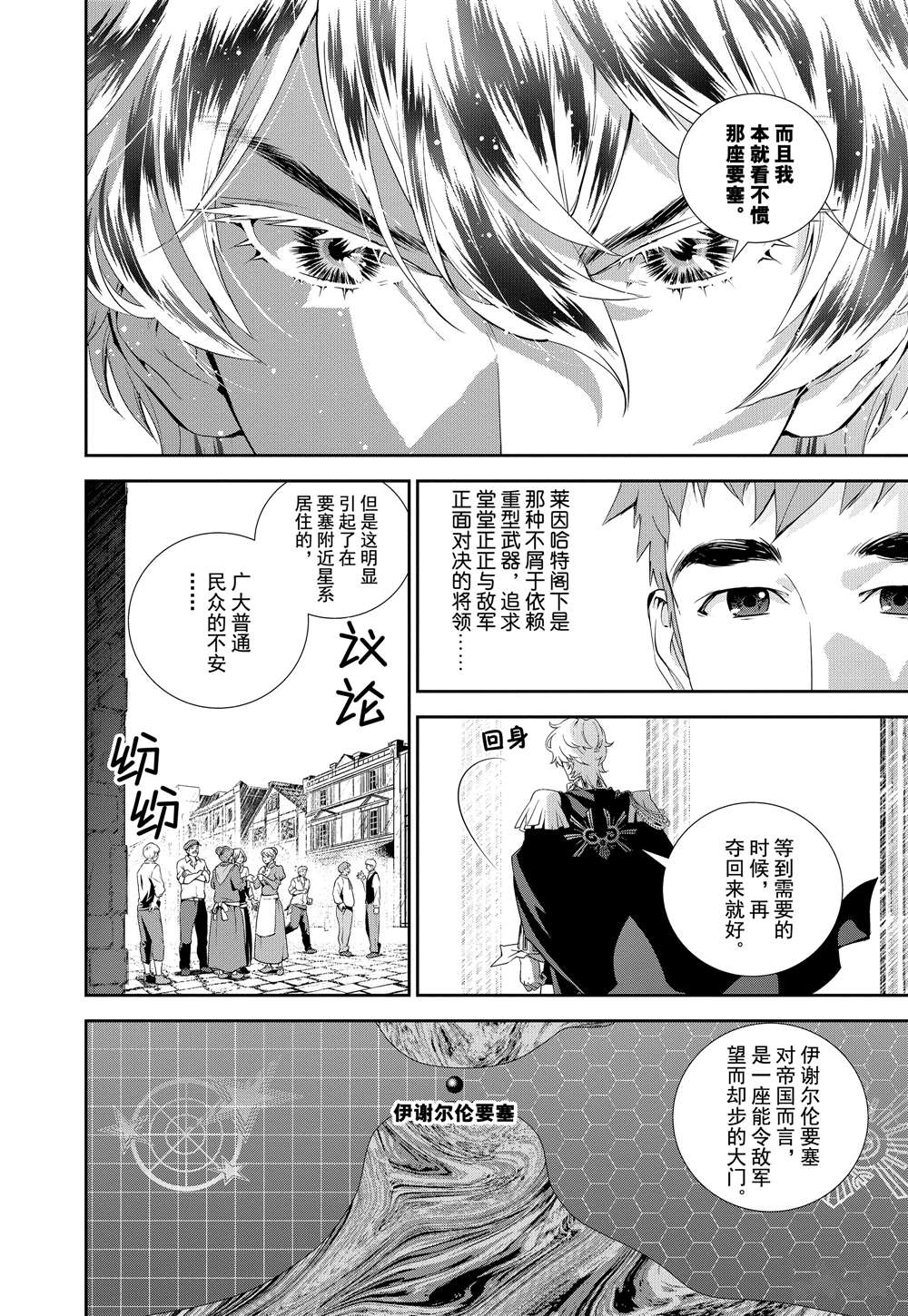 《银河英雄传说》漫画最新章节第69话免费下拉式在线观看章节第【4】张图片