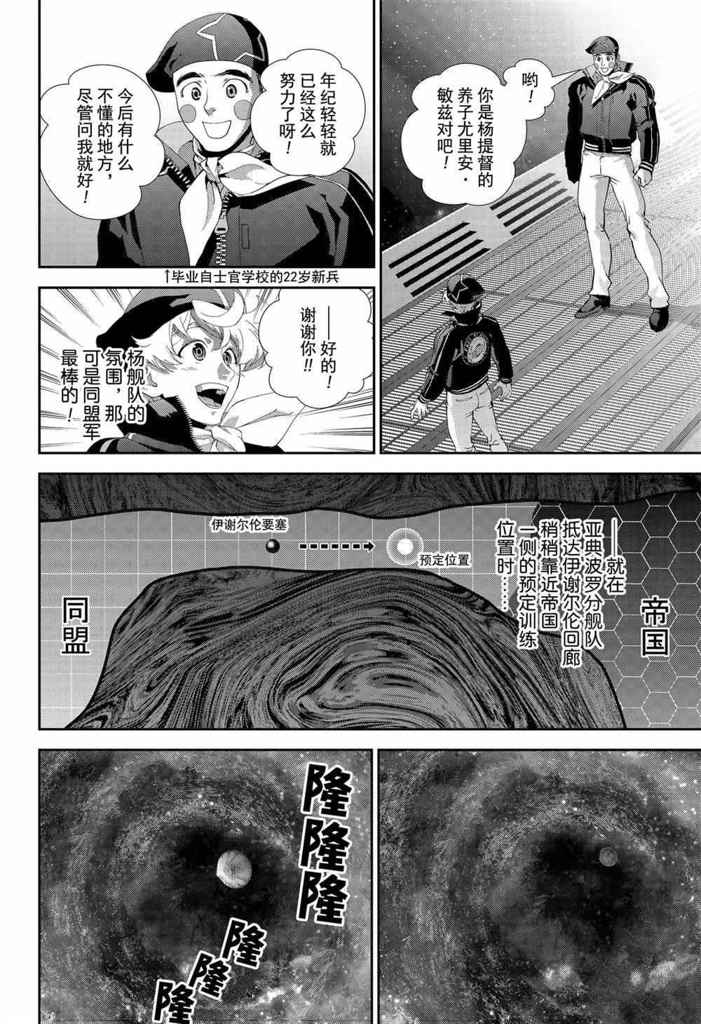 《银河英雄传说》漫画最新章节第139话 试看版免费下拉式在线观看章节第【16】张图片