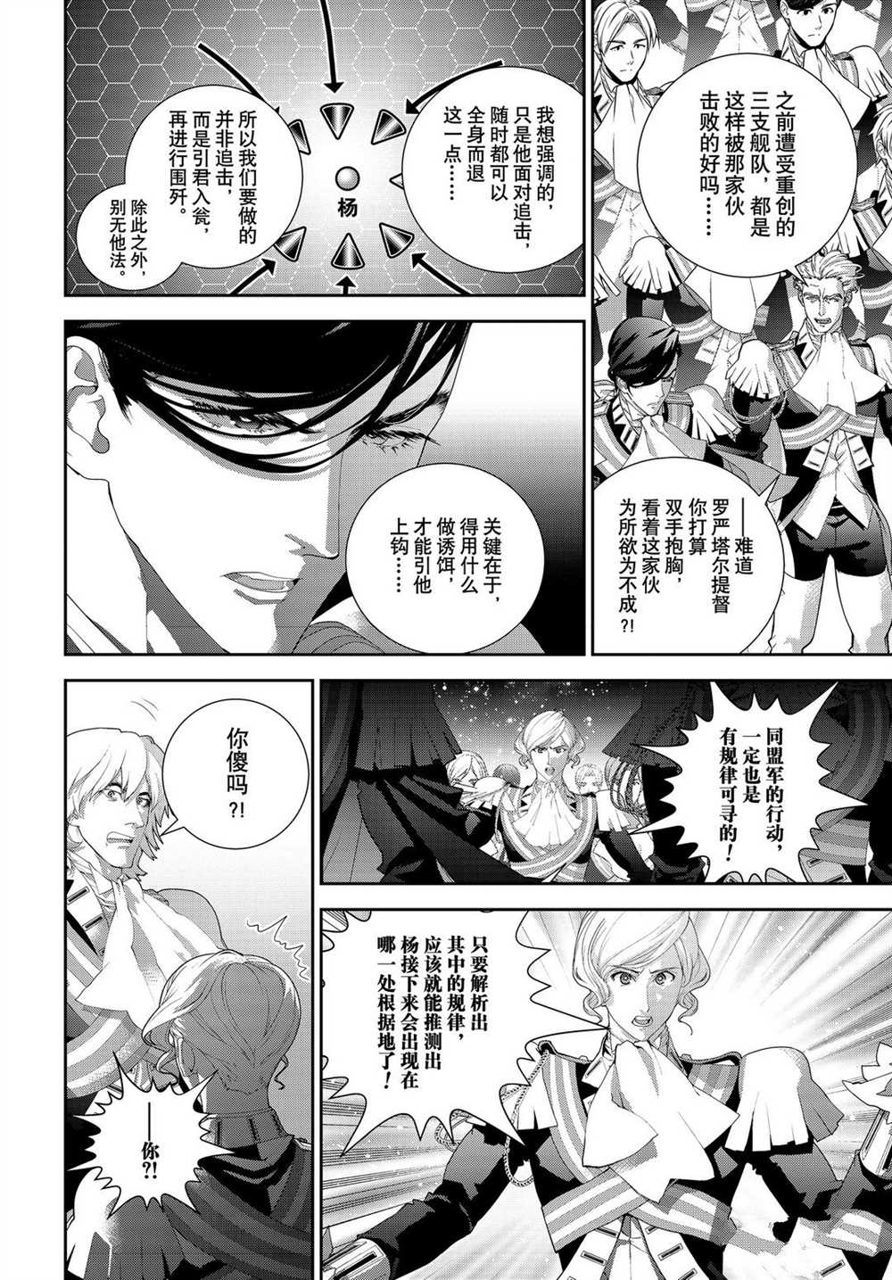 《银河英雄传说》漫画最新章节第179话 试看版免费下拉式在线观看章节第【20】张图片