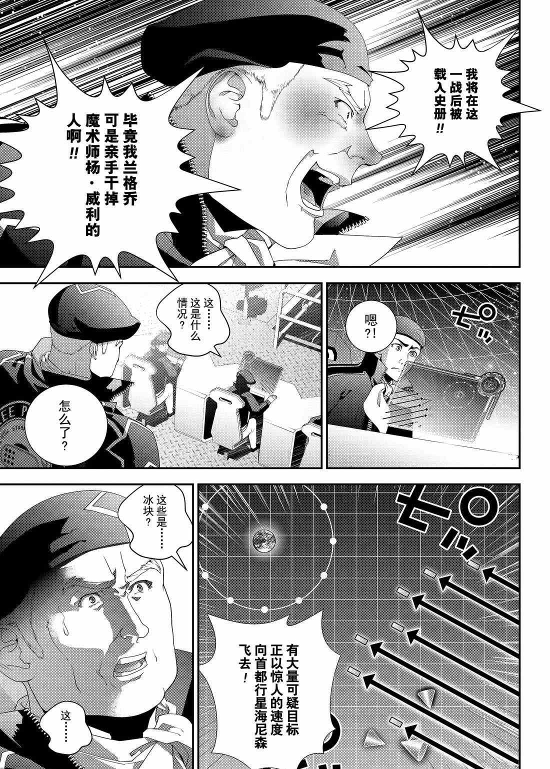 《银河英雄传说》漫画最新章节第133话 试看版免费下拉式在线观看章节第【15】张图片