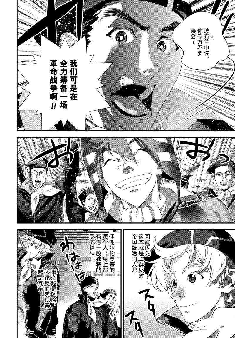 《银河英雄传说》漫画最新章节第201话 试看版免费下拉式在线观看章节第【16】张图片