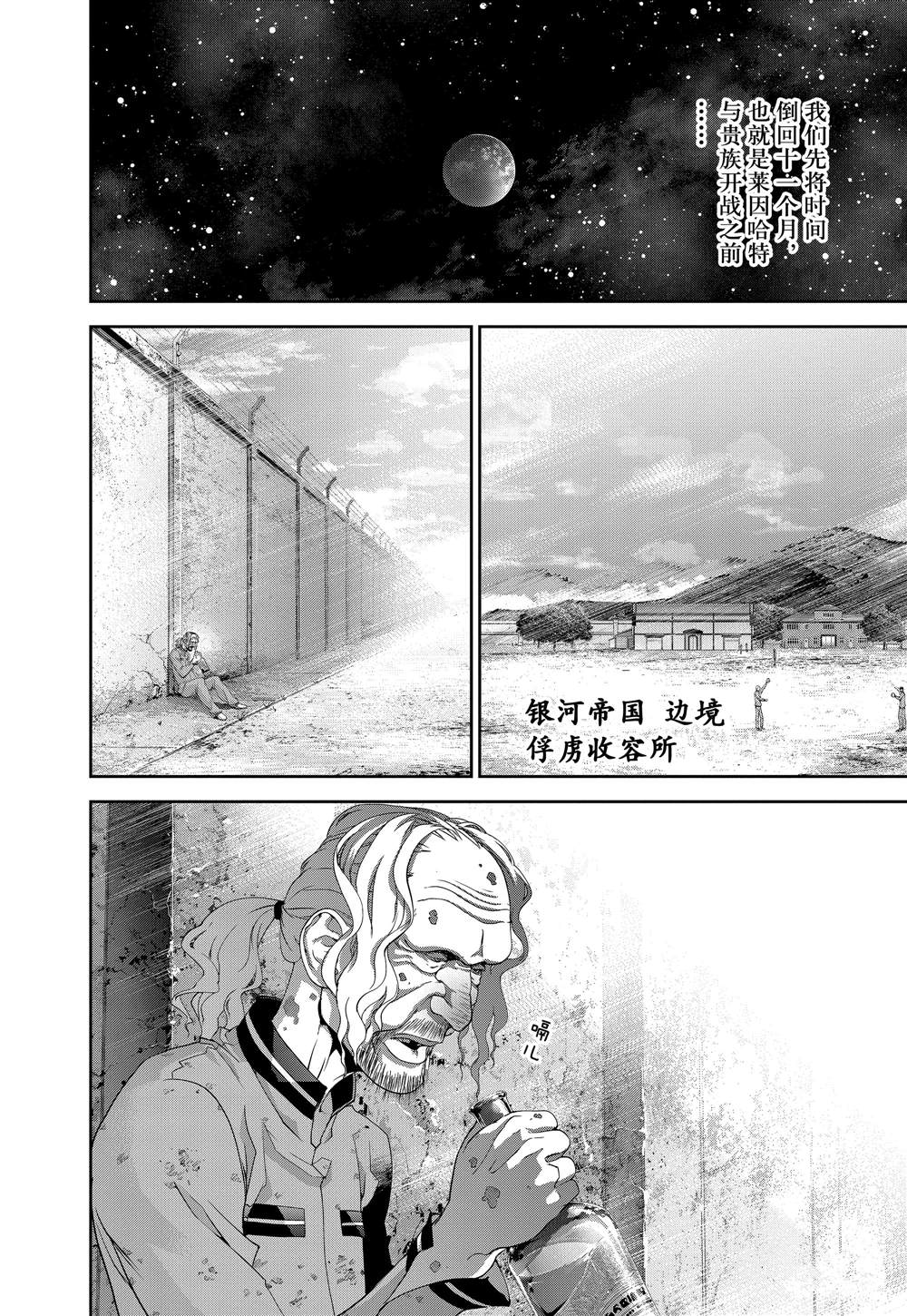 《银河英雄传说》漫画最新章节第121话免费下拉式在线观看章节第【4】张图片