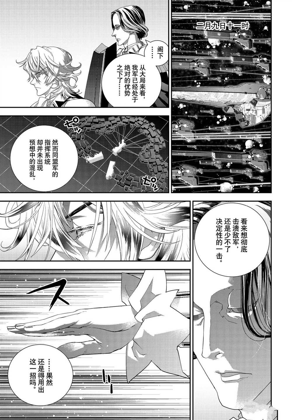 《银河英雄传说》漫画最新章节第176话 试看版免费下拉式在线观看章节第【21】张图片