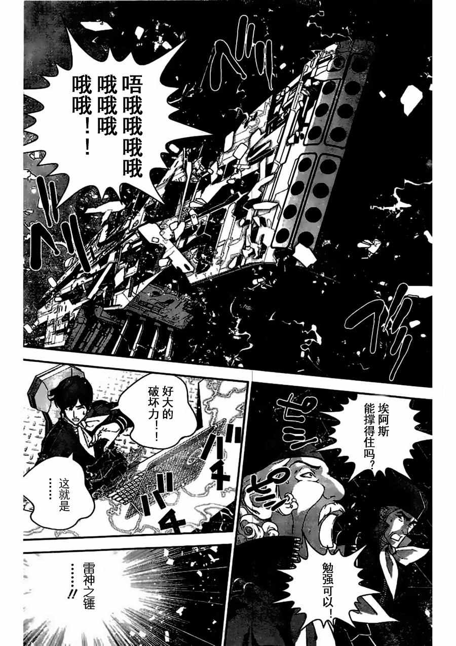 《银河英雄传说》漫画最新章节第29话免费下拉式在线观看章节第【7】张图片