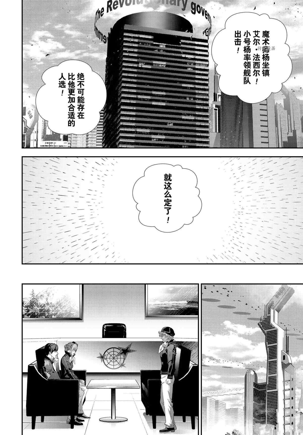 《银河英雄传说》漫画最新章节第194话 试看版免费下拉式在线观看章节第【38】张图片