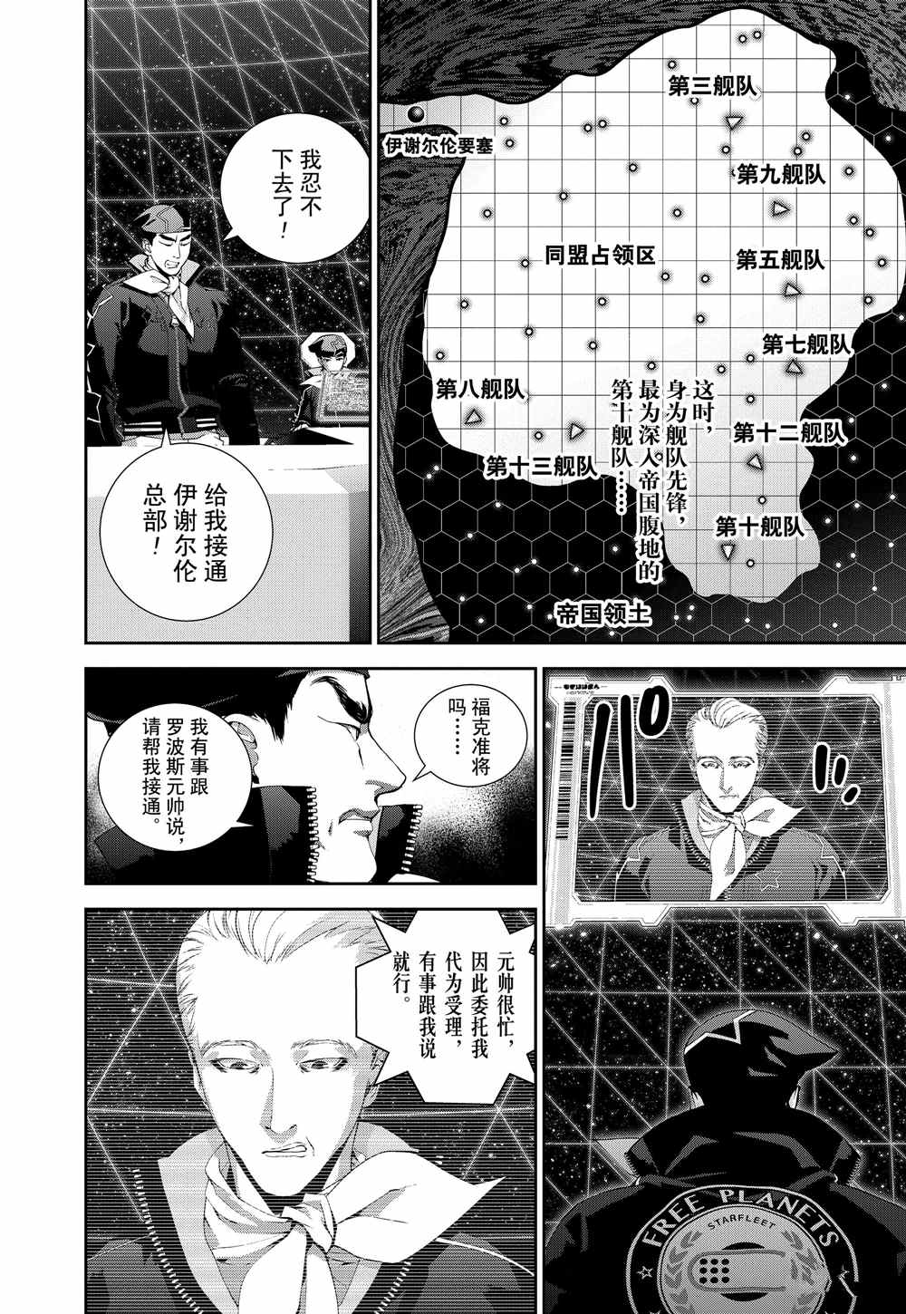 《银河英雄传说》漫画最新章节第80话 试看版免费下拉式在线观看章节第【4】张图片