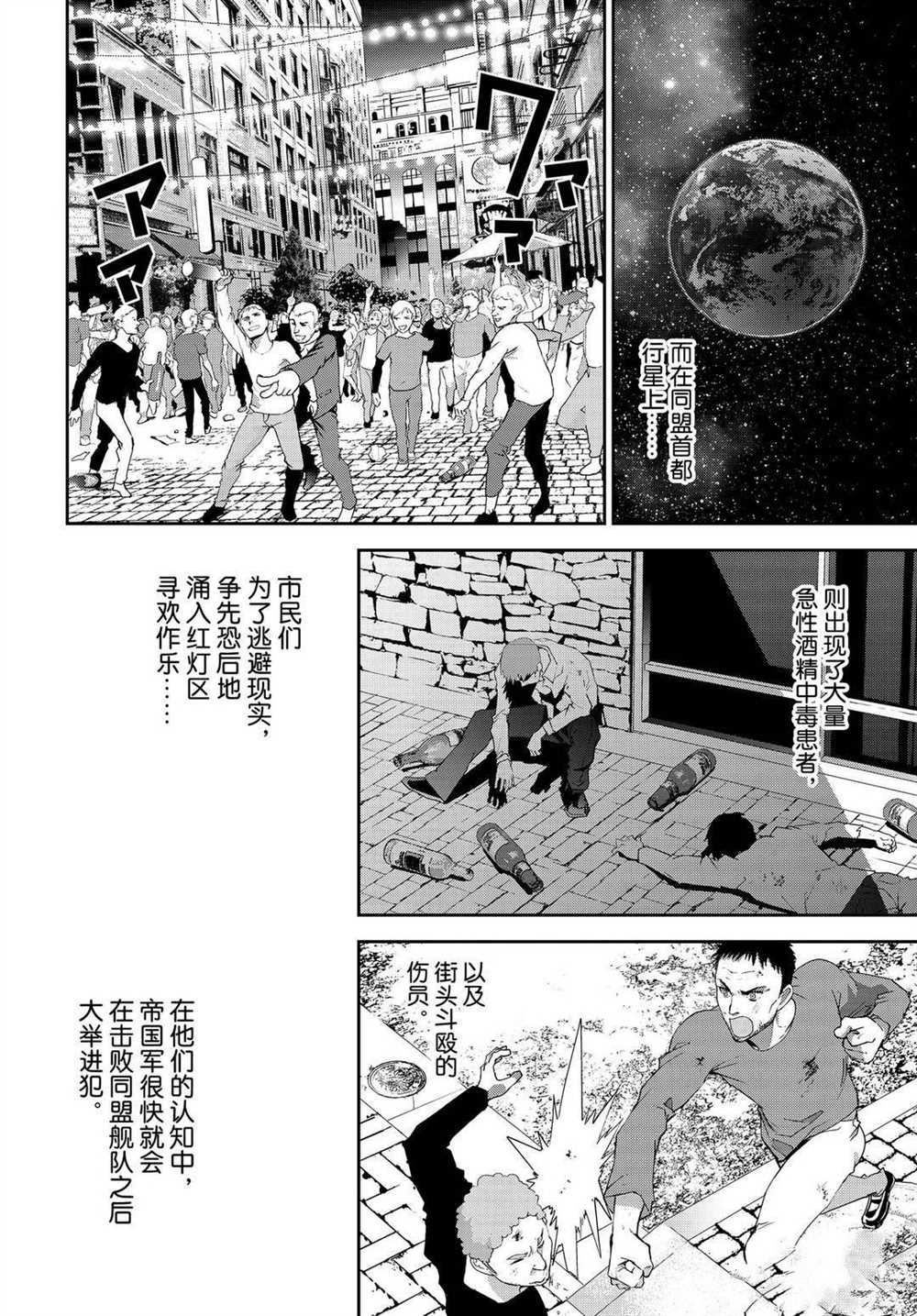 《银河英雄传说》漫画最新章节第177话 试看版免费下拉式在线观看章节第【21】张图片