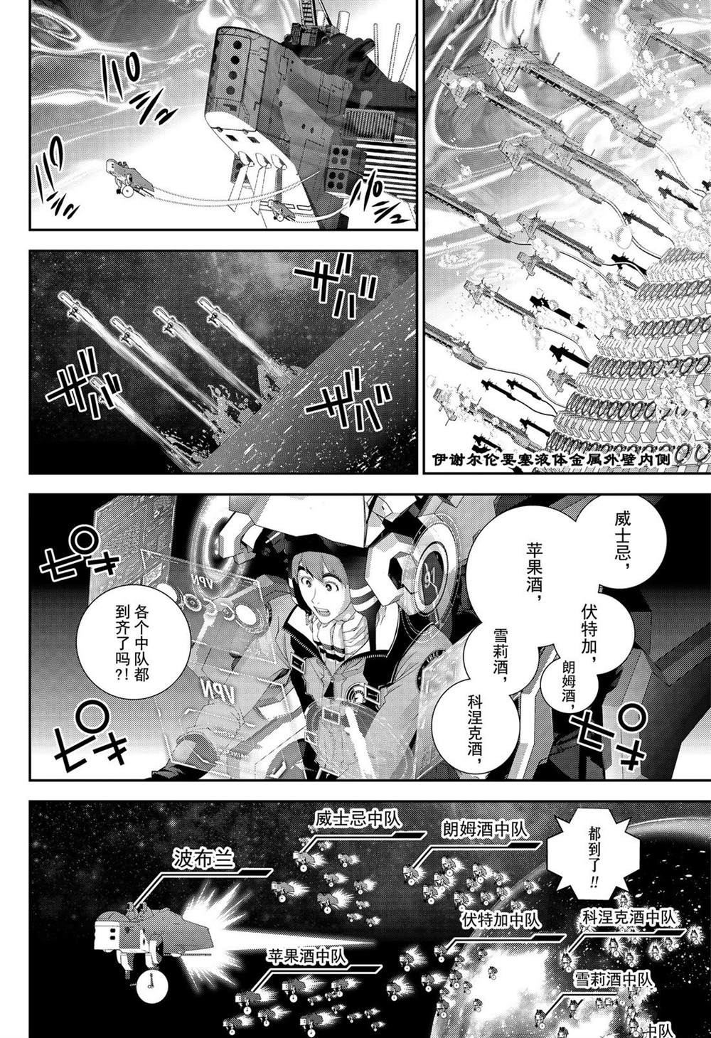 《银河英雄传说》漫画最新章节第154话 试看版免费下拉式在线观看章节第【14】张图片